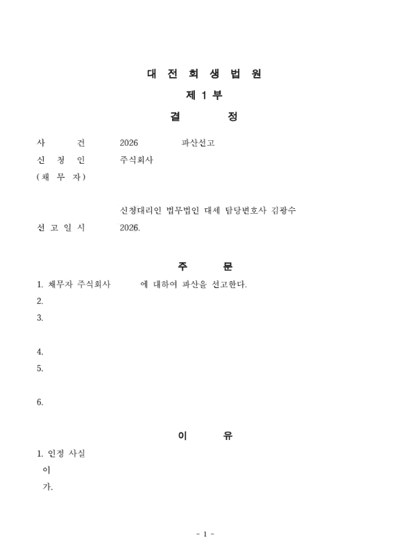 판결문